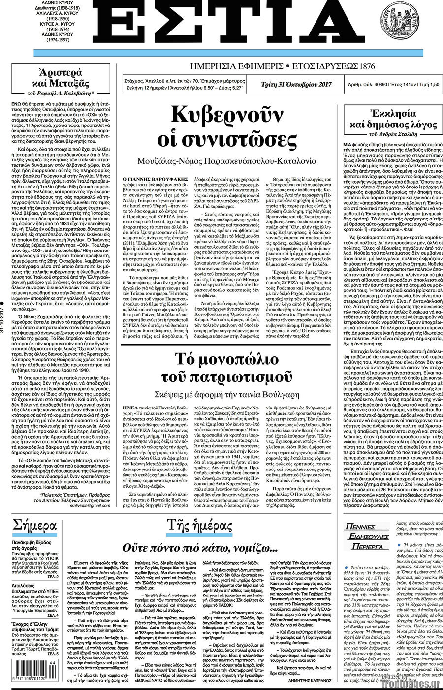 Εστία