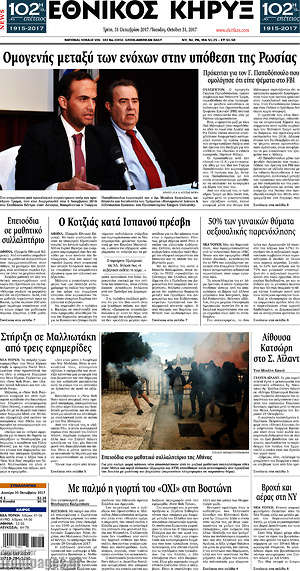 Πρωτοσέλιδο Εθνικός Κήρυξ