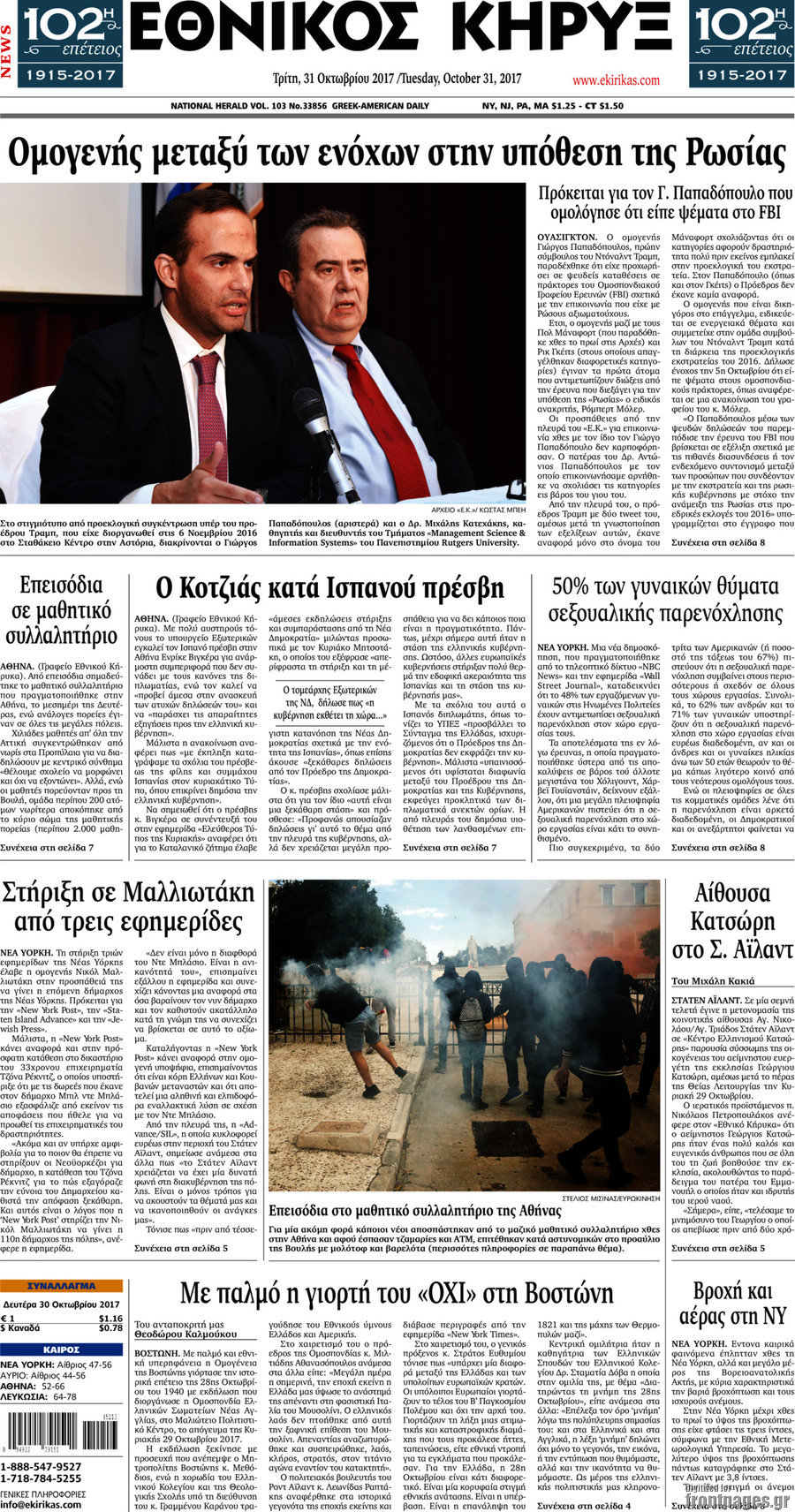 Εθνικός Κήρυξ