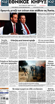 /Εθνικός Κήρυξ