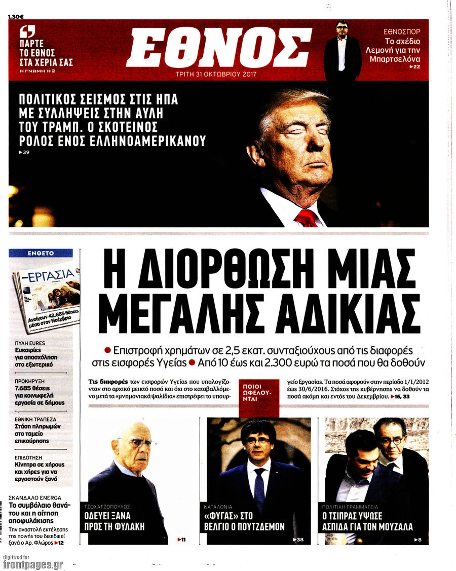 Έθνος