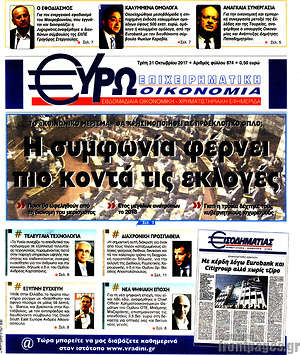 Πρωτοσέλιδο Ευρωοικονομία