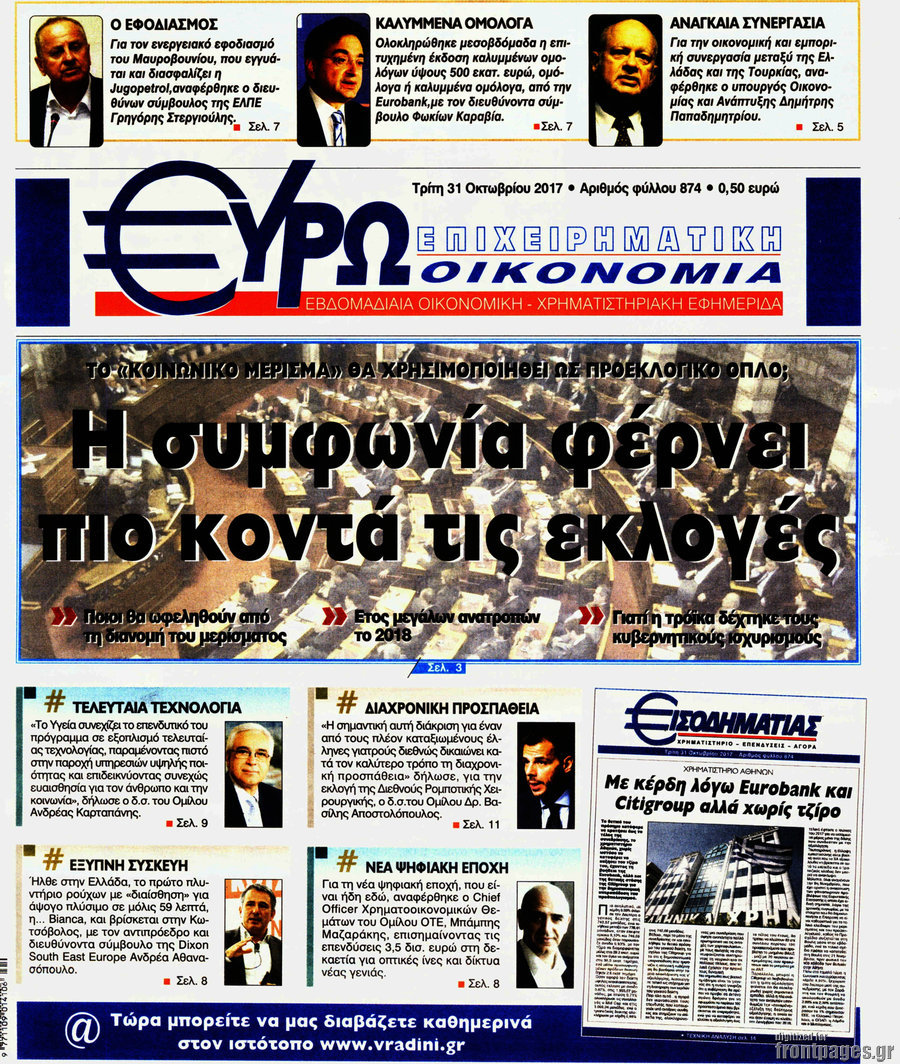 Ευρωοικονομία