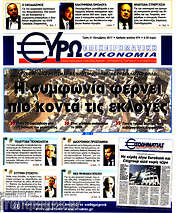 /Ευρωοικονομία