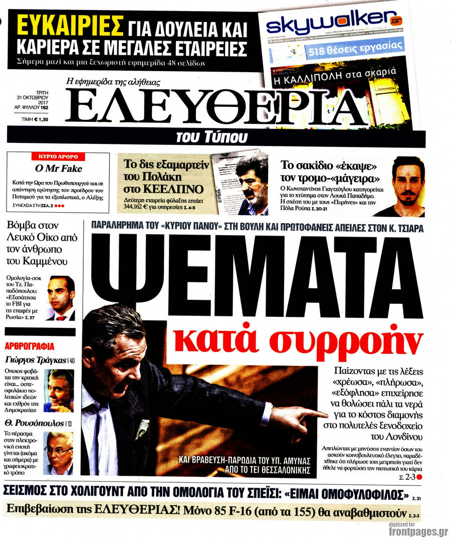 Ελευθερία