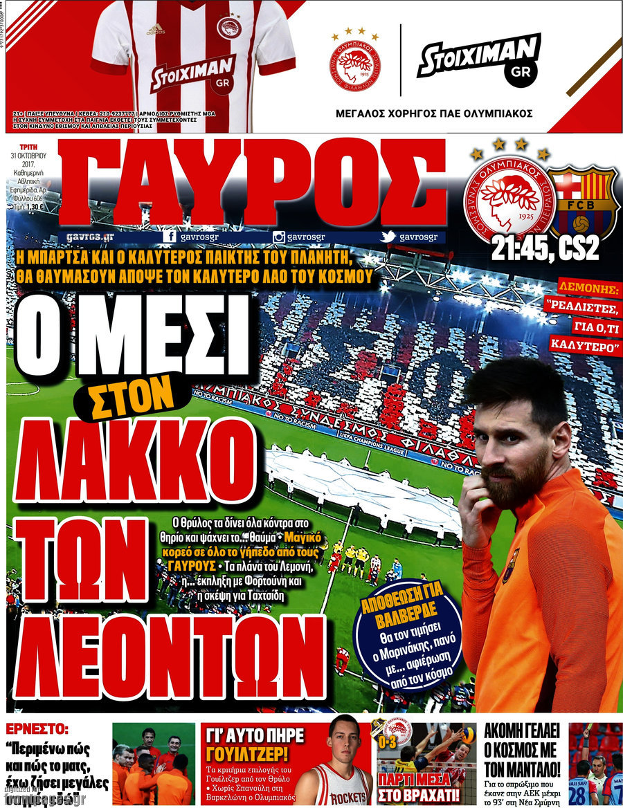 Γαύρος