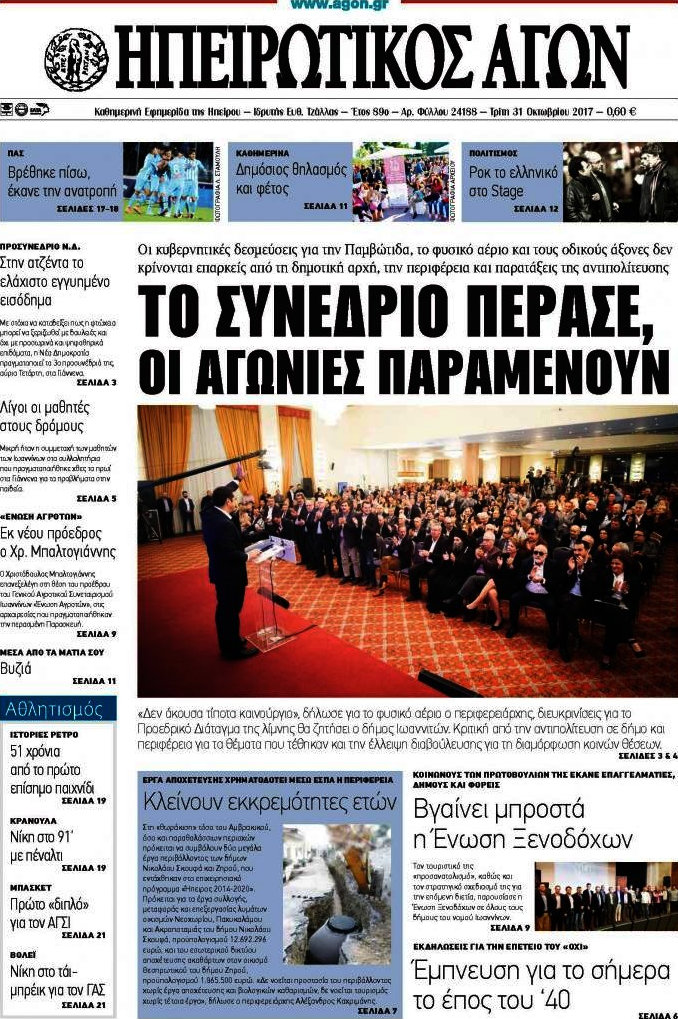 Ηπειρωτικός Αγών