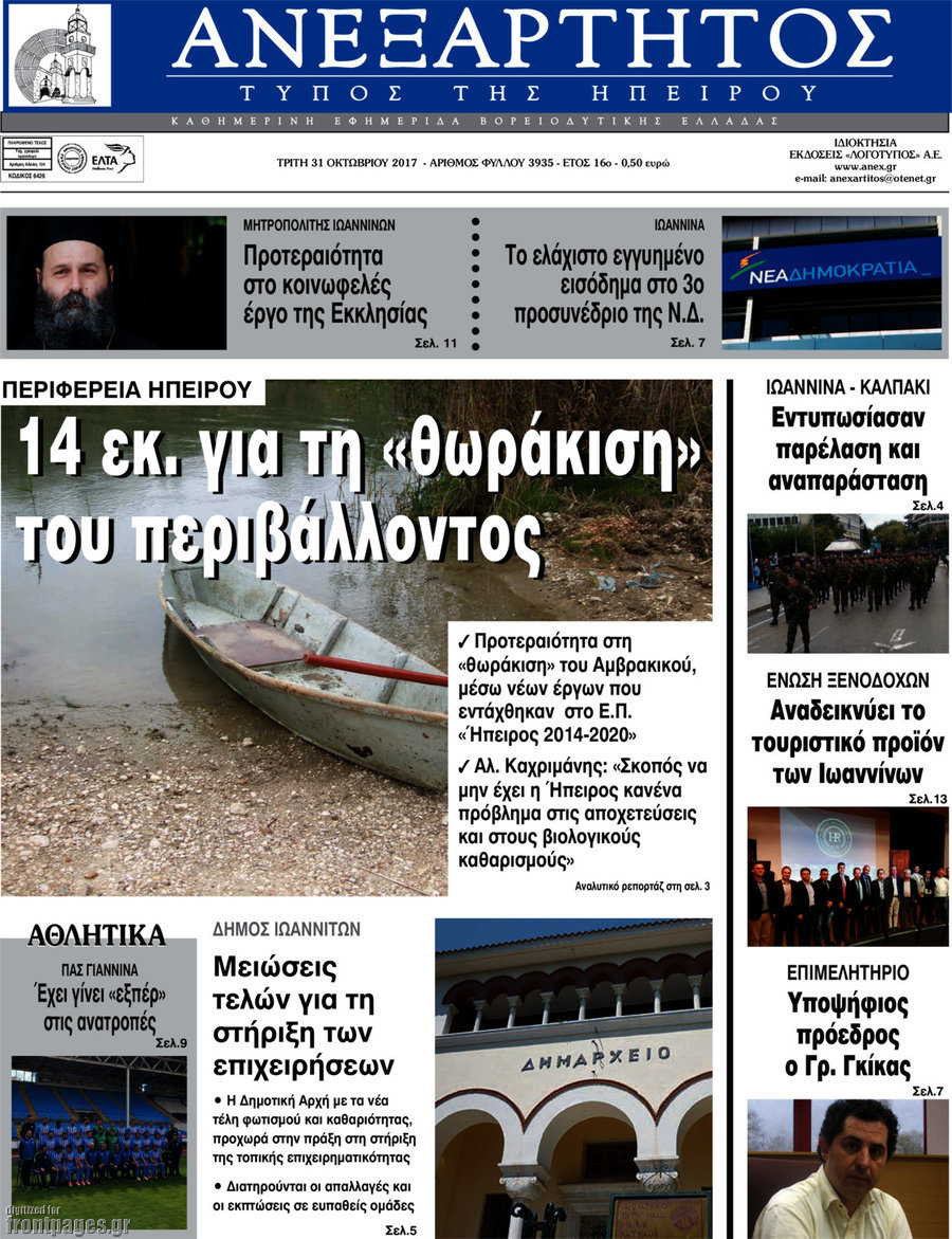 Ανεξάρτητος