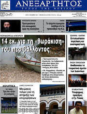 /Ανεξάρτητος