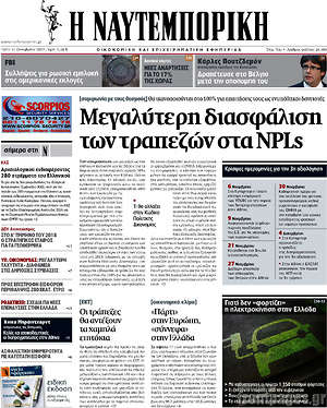 Η Ναυτεμπορική: Μεγαλύτερη διασφάλιση των τραπεζών στα NPLs