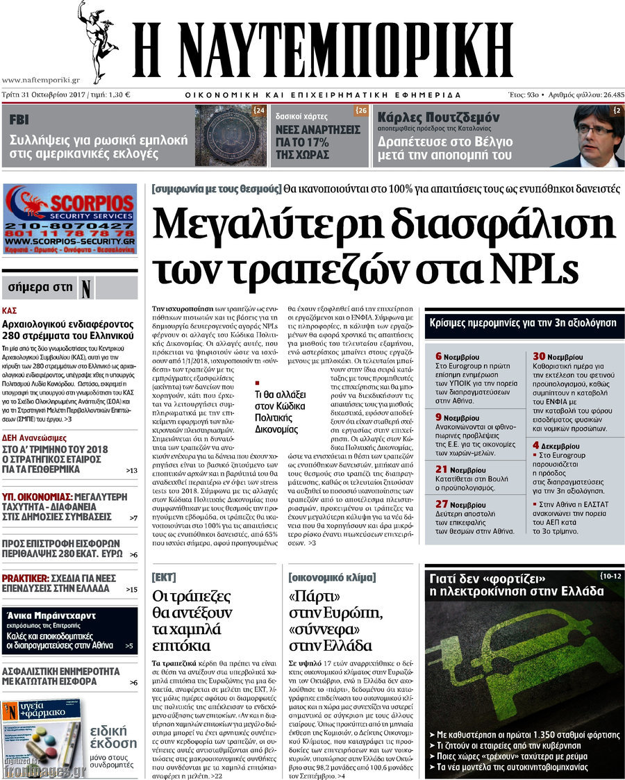 Η Ναυτεμπορική