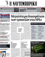/Η Ναυτεμπορική