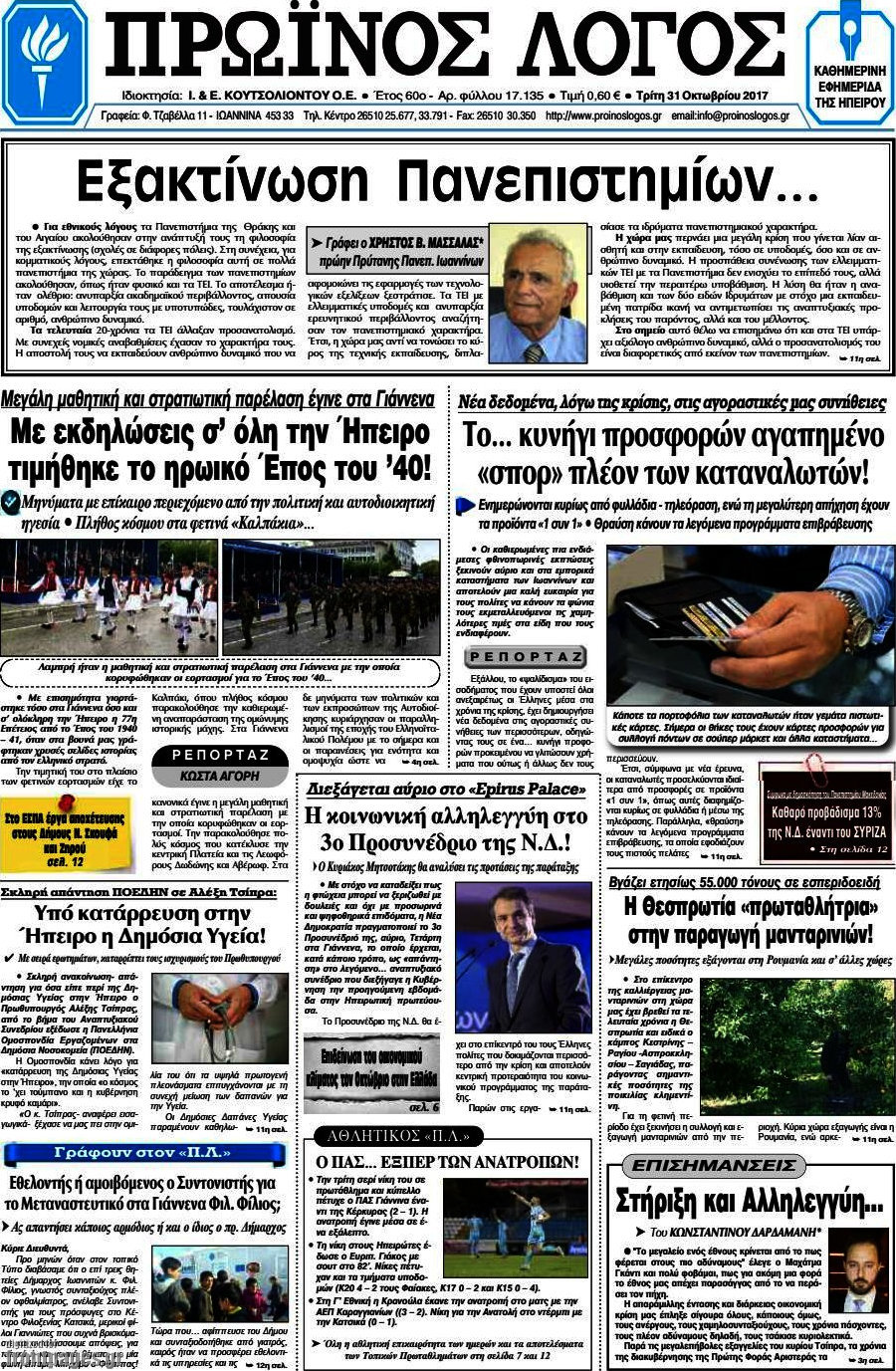 Πρωινός Λόγος