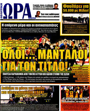 Πρωτοσέλιδο εφημερίδας Η Ώρα των Σπορ - protoselida