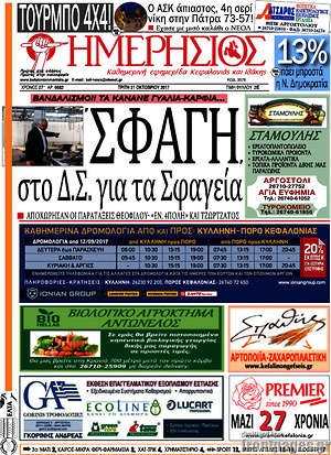 Πρωτοσέλιδο Ημερήσιος