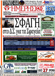 /Ημερήσιος