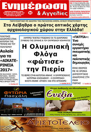 Πρωτοσέλιδο Ενημέρωση και Αγγελίες