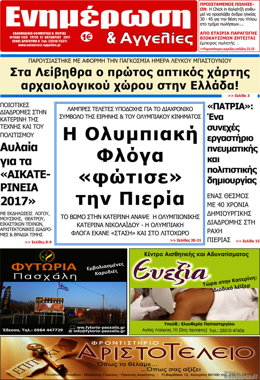 Ενημέρωση και Αγγελίες