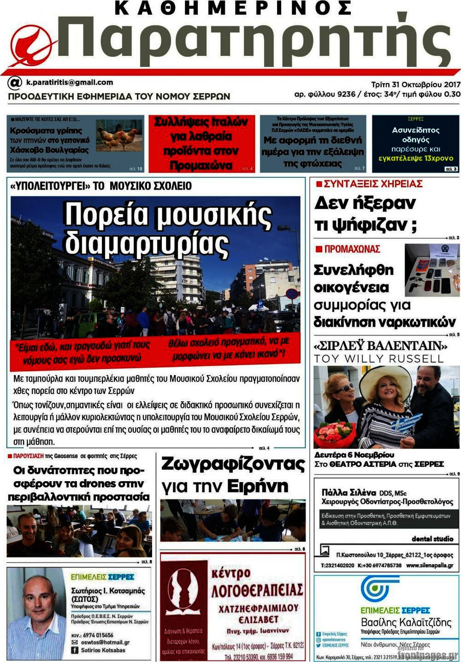 Παρατηρητής