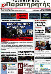/Παρατηρητής