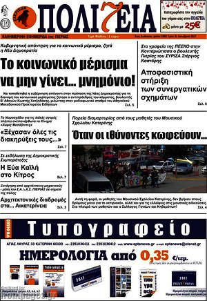 Πρωτοσέλιδο Πολιτεία