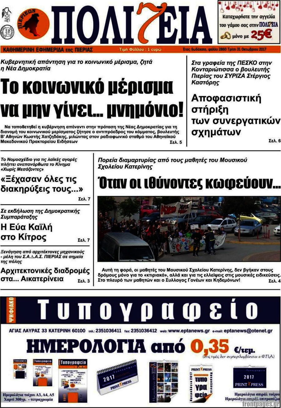 Πολιτεία