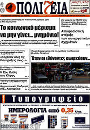 /Πολιτεία