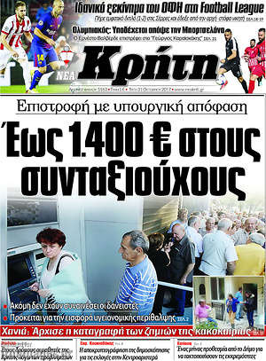 Πρωτοσέλιδο Νέα Κρήτη