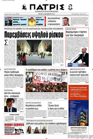 Πρωτοσέλιδο Πατρίς