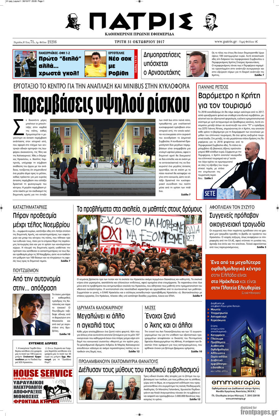 Πατρίς