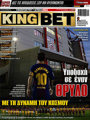 Πρωτοσέλιδο εφημερίδας King Bet - protoselida