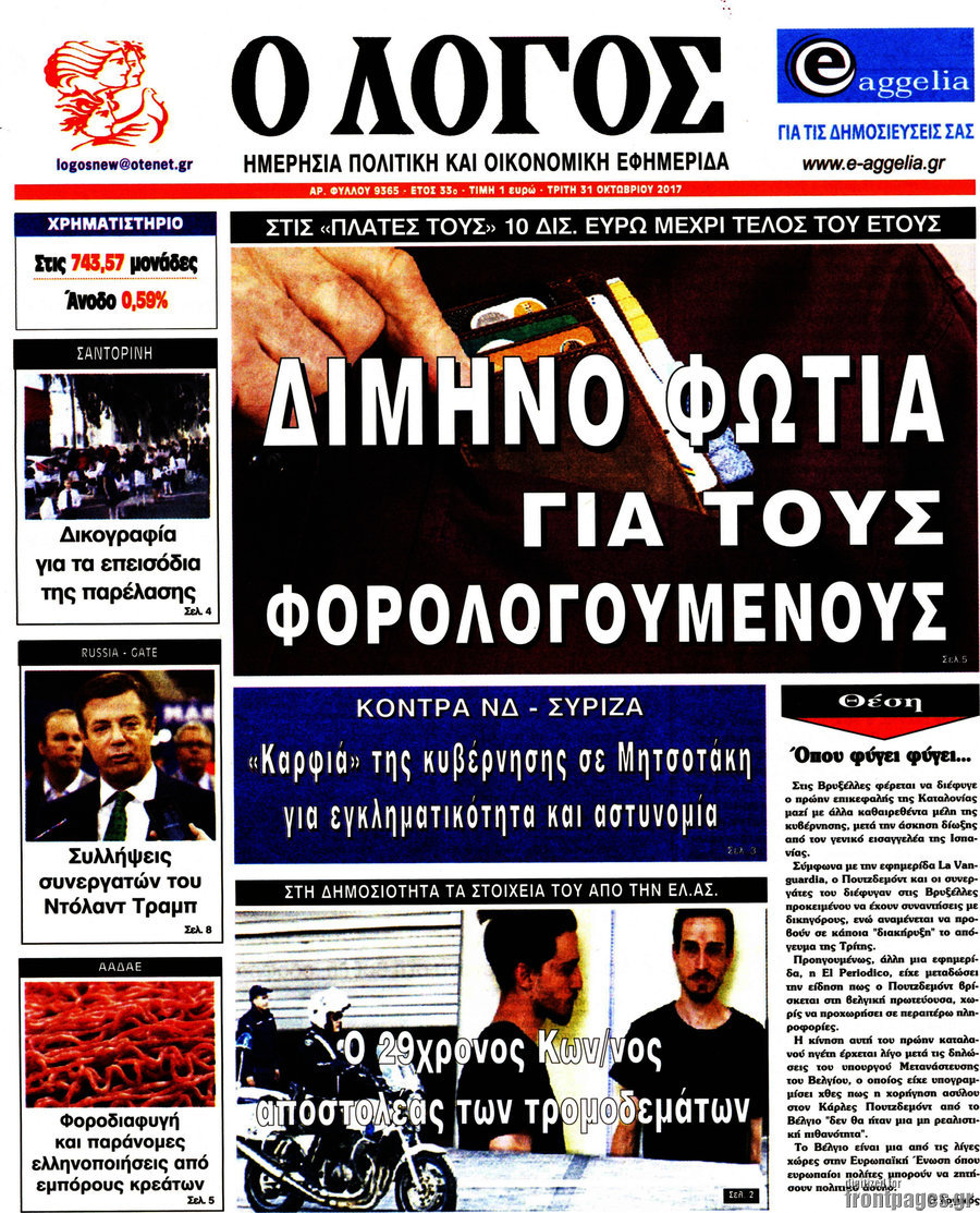 Ο Λόγος