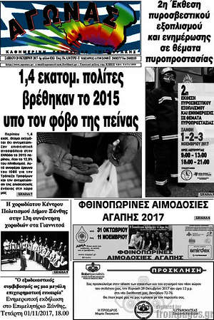 Πρωτοσέλιδο Αγώνας