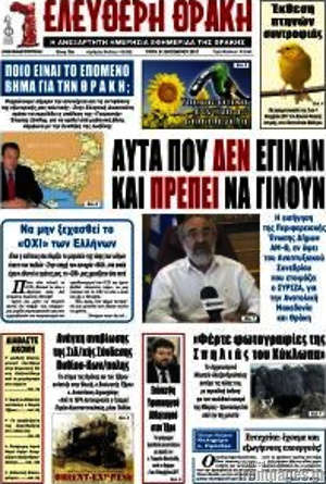 Πρωτοσέλιδο Ελεύθερη Θράκη