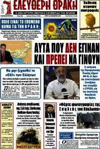 Ελεύθερη Θράκη