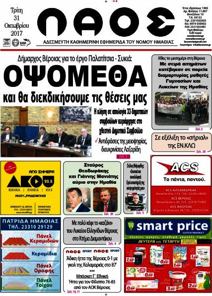 Λαός