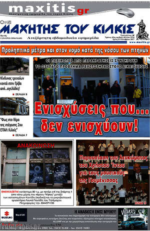 Πρωτοσέλιδο Μαχητής του Κιλκίς
