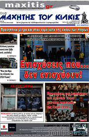 /Μαχητής του Κιλκίς