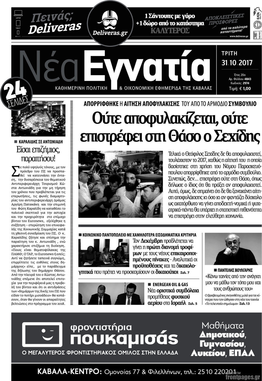 Νέα Εγνατία