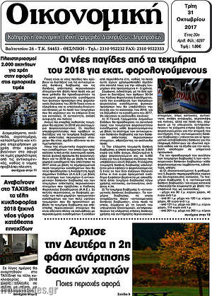 Πρωτοσέλιδο Οικονομική
