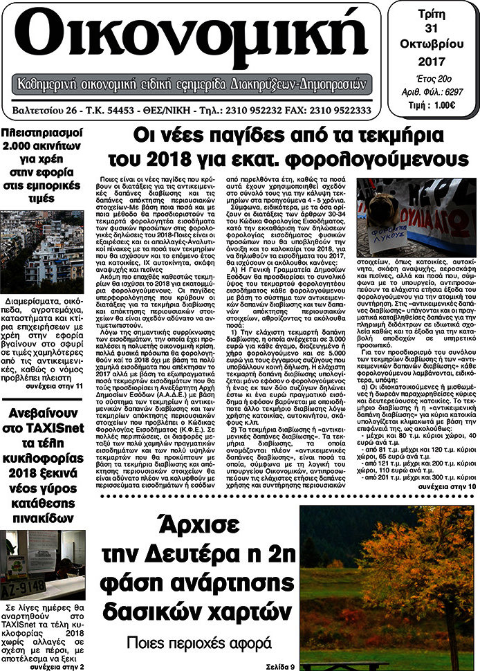 Οικονομική