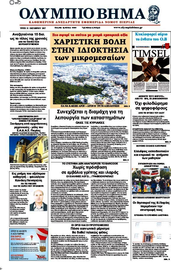 Ολύμπιο Βήμα