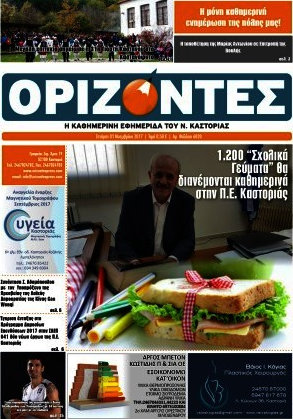 Ορίζοντες