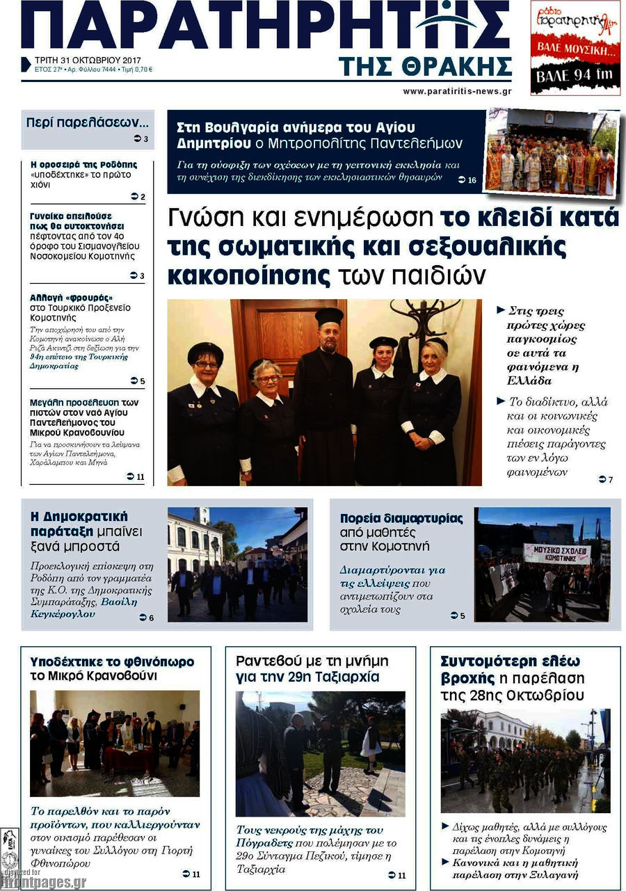 Παρατηρητής