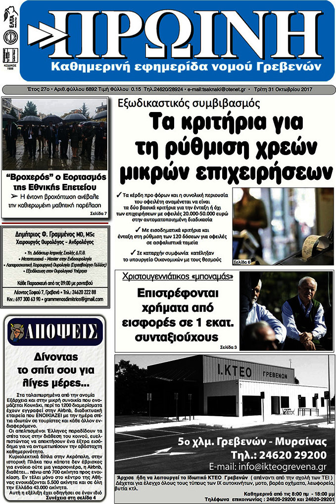 Πρωινή Γρεβενών