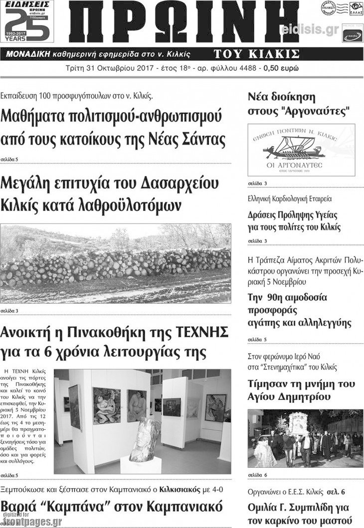 Πρωινή του Κιλκίς