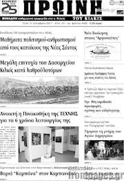 /Πρωινή του Κιλκίς