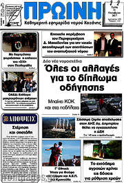 /Πρωινή Κοζάνης
