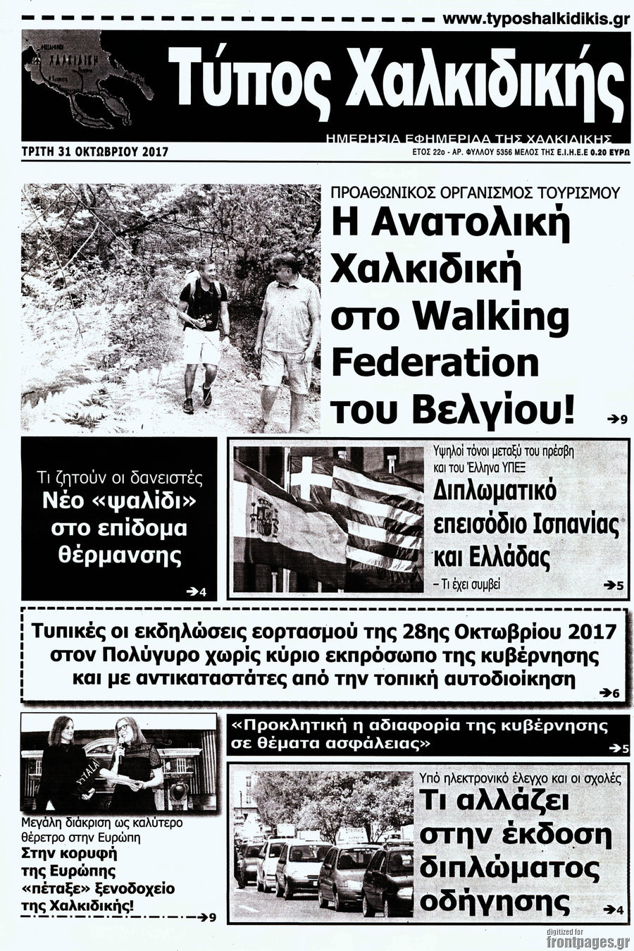 Τύπος Χαλκιδικής