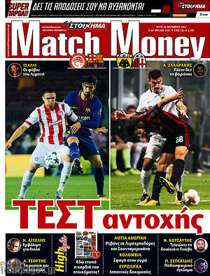 Πρωτοσέλιδο εφημερίδας Match Money - protoselida